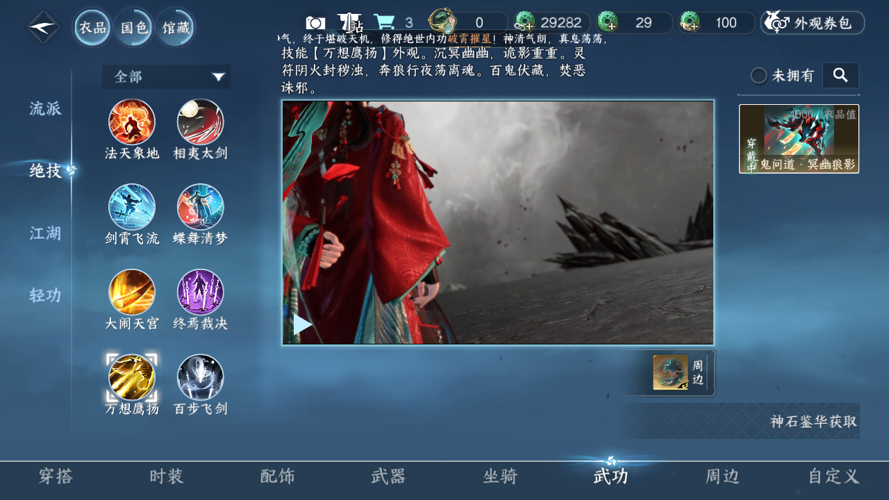 NSHWO40720逆水寒手游账号详情图40