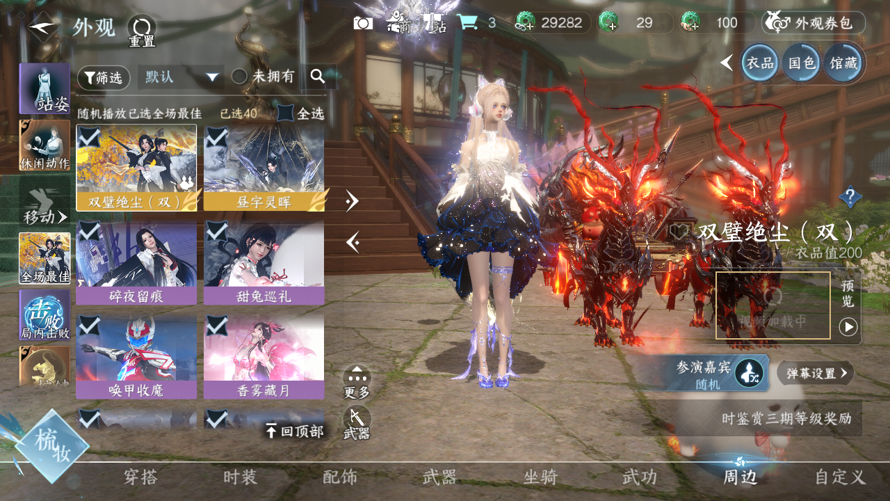 NSHWO40720逆水寒手游账号详情图43