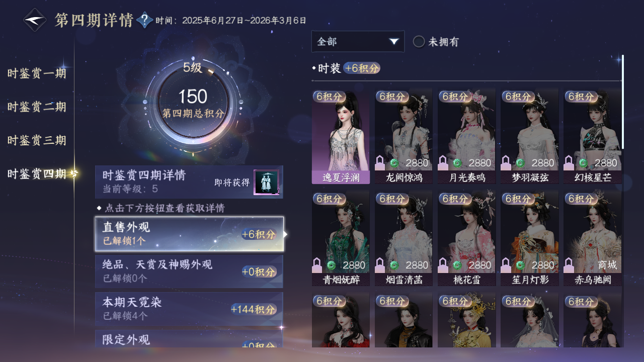 NSHWO40720逆水寒手游账号详情图47