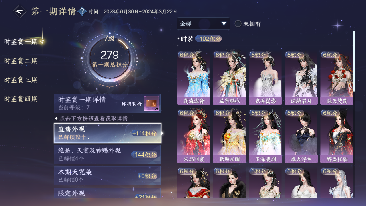 NSHWO40720逆水寒手游账号详情图50