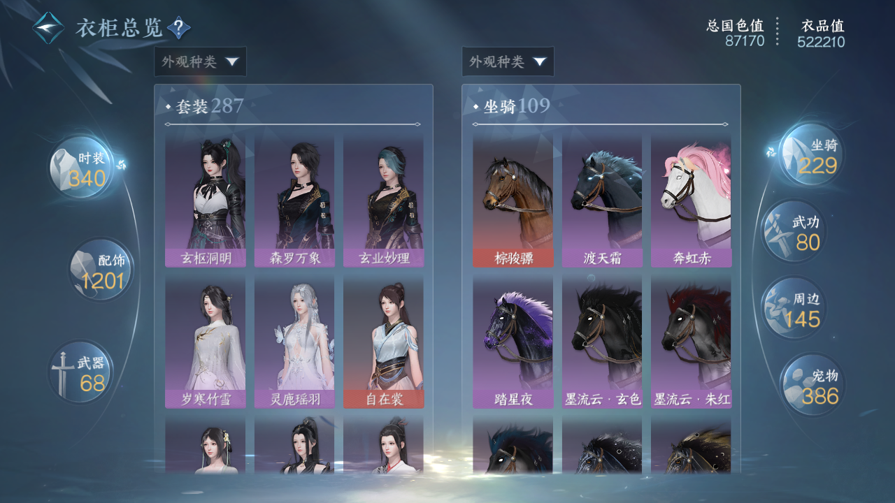 NSHWO40720逆水寒手游账号详情图51