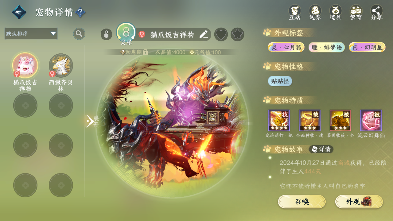 NSHWO40720逆水寒手游账号详情图52