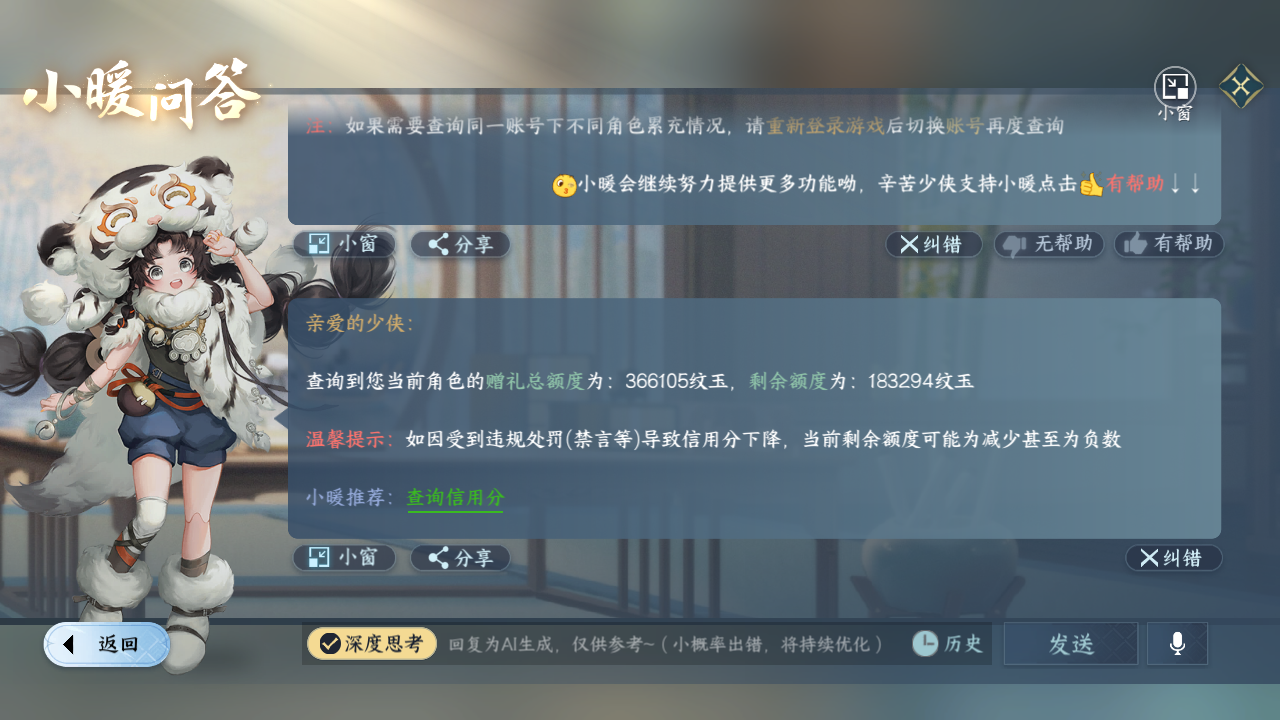 NSHWO40720逆水寒手游账号详情图54