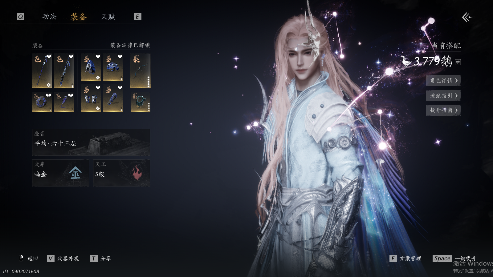 YYSWQ41478燕云十六声账号详情图3