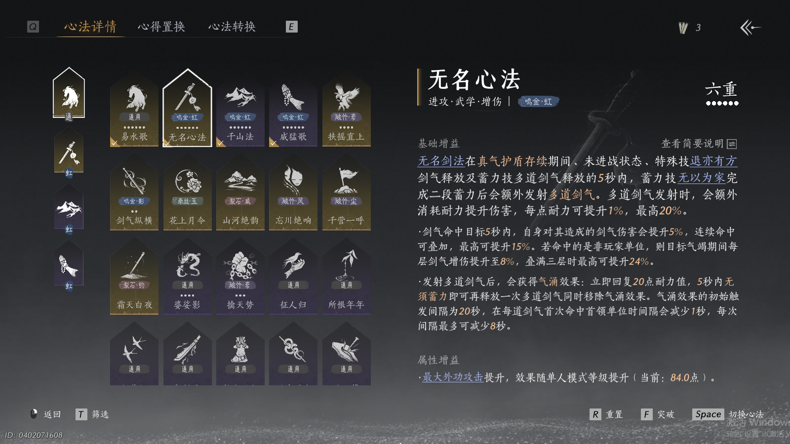 YYSWQ41478燕云十六声账号详情图5