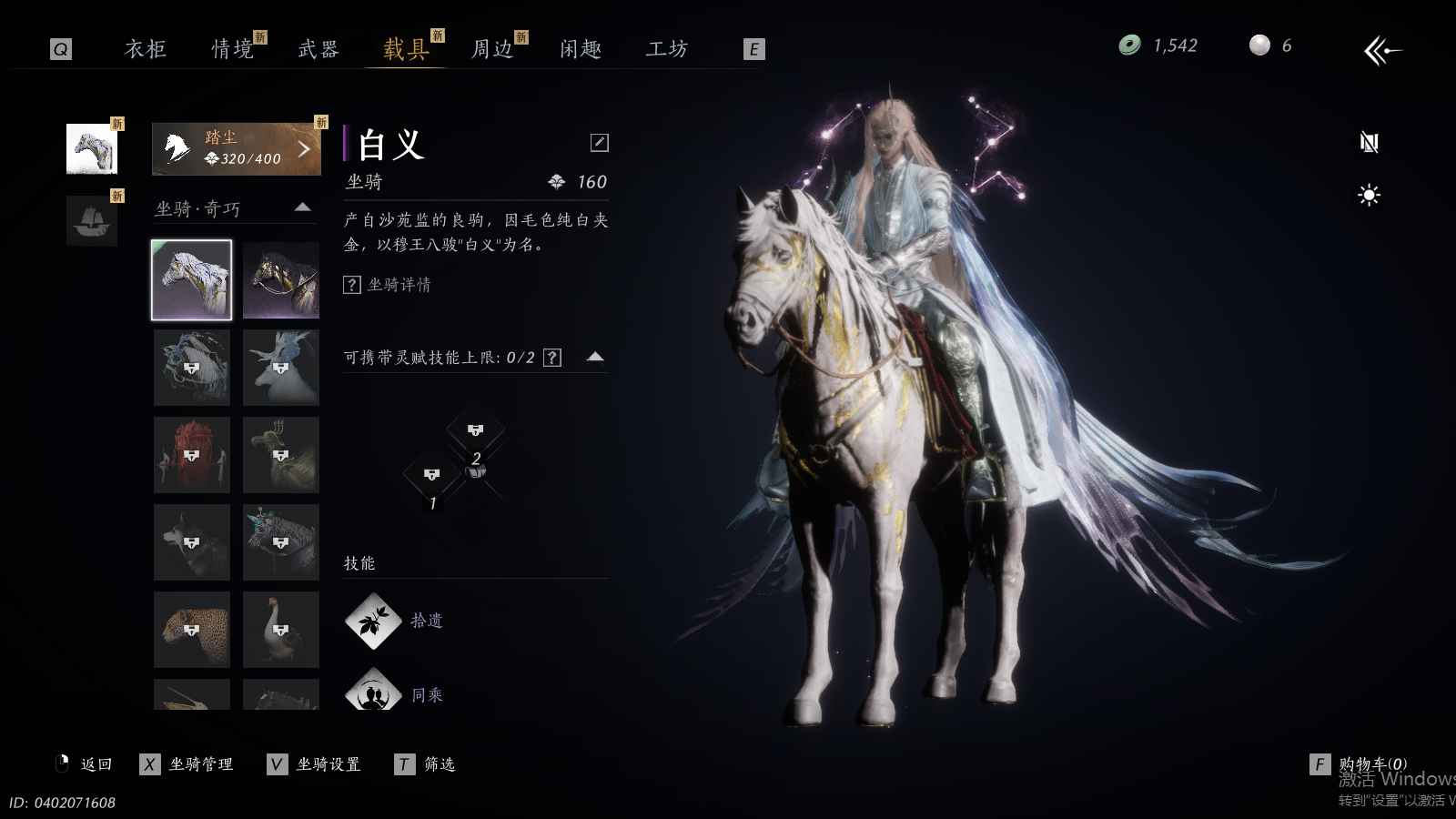 YYSWQ41478燕云十六声账号详情图17