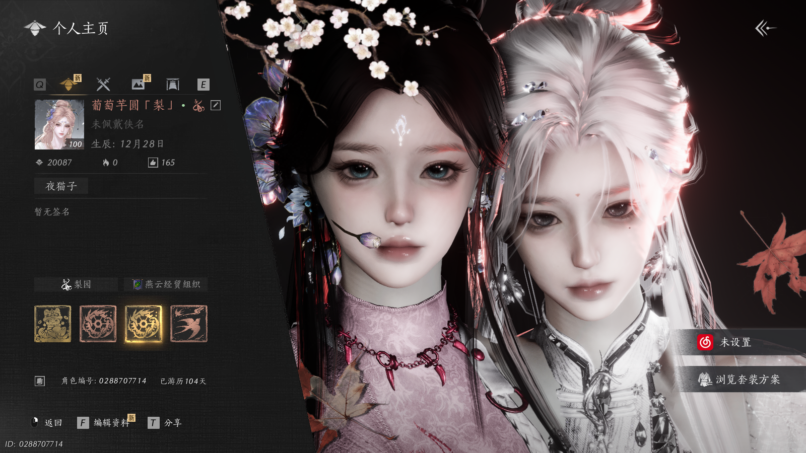 燕云十六声账号官服 【霖霖漂亮奶妈号 5套258 鹊桥仙 包里两个未用】 风华值20087 武林造诣（鹅）31270 已用八音窍数量1 未用八音窍数量2 等级100 角色性别【文本】女 【绝境】 【无换绑CD】 【未绑