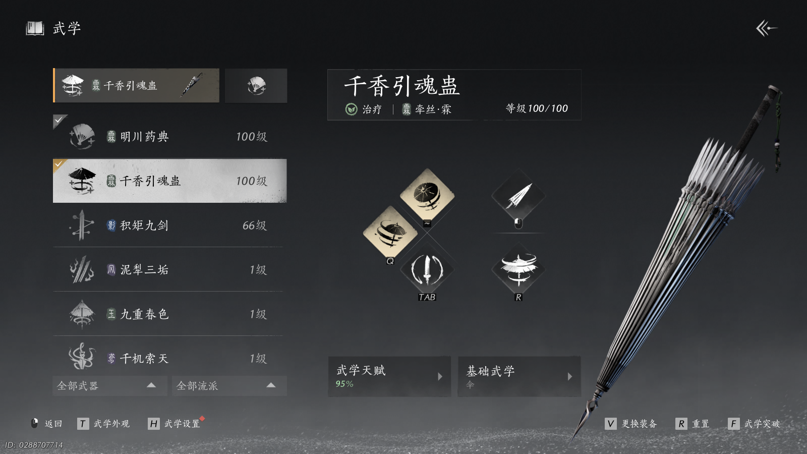 YYSWQ40695燕云十六声账号详情图4