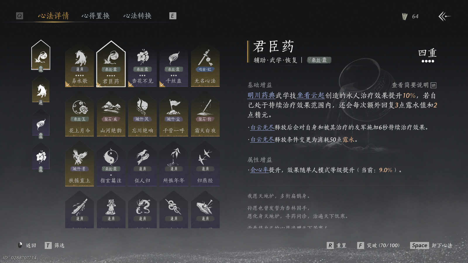 YYSWQ40695燕云十六声账号详情图5