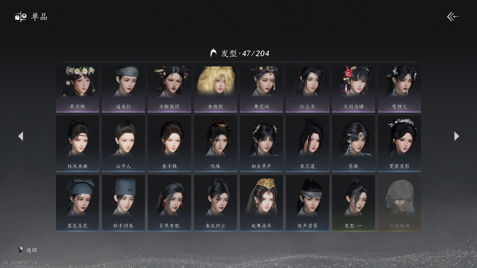 YYSWQ40695燕云十六声账号详情图13