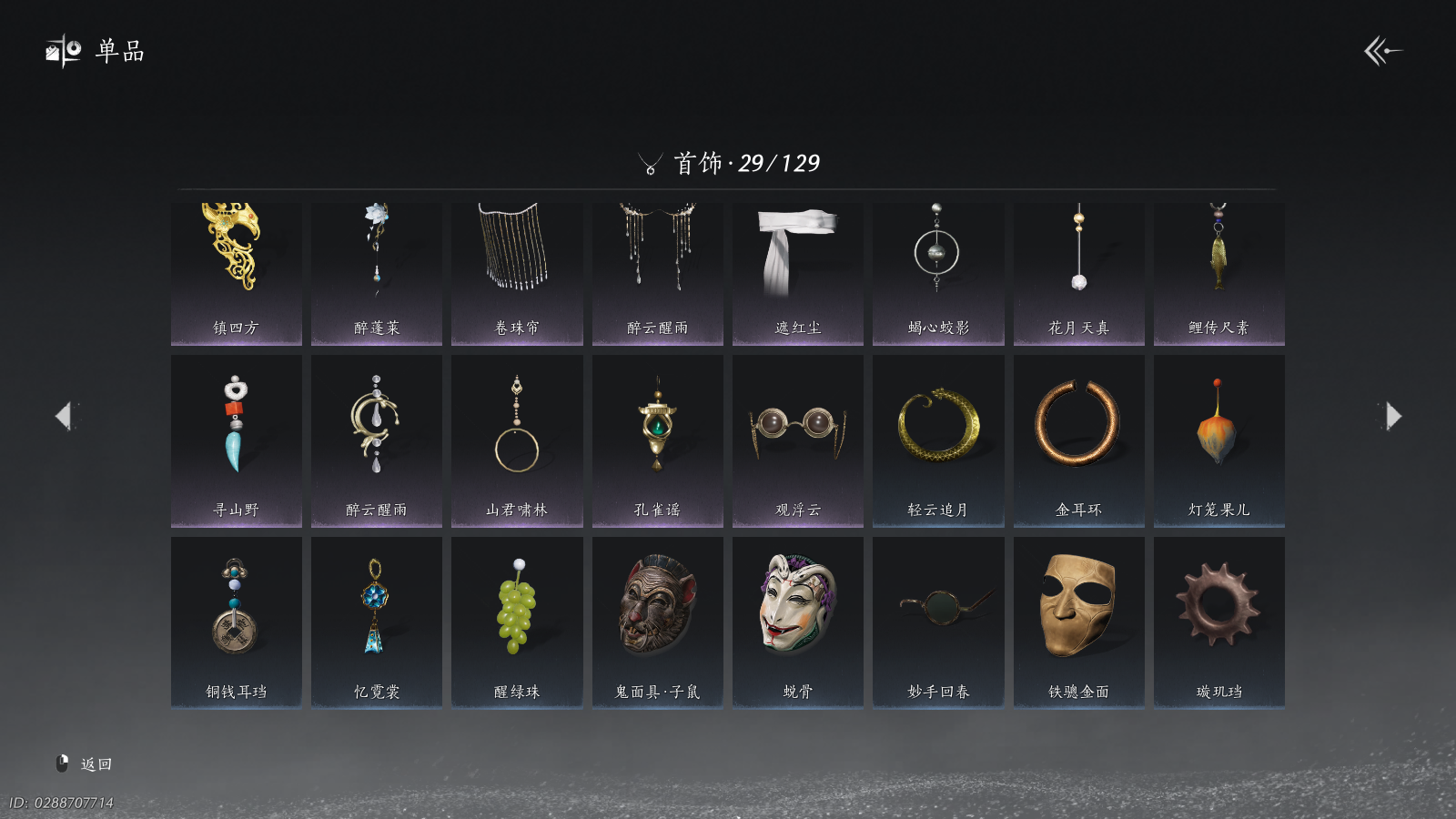 YYSWQ40695燕云十六声账号详情图14