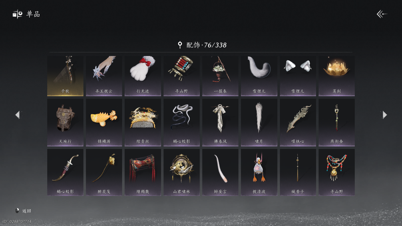 YYSWQ40695燕云十六声账号详情图15