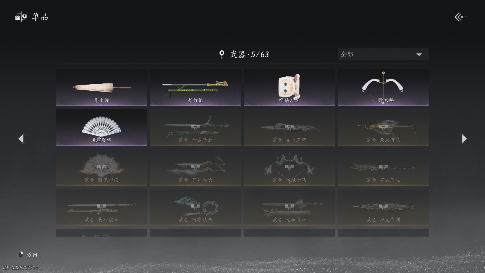 YYSWQ40695燕云十六声账号详情图17