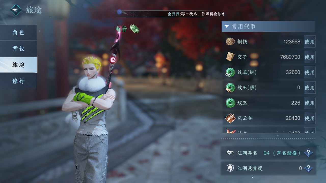 NSHWO40726逆水寒手游账号详情图4