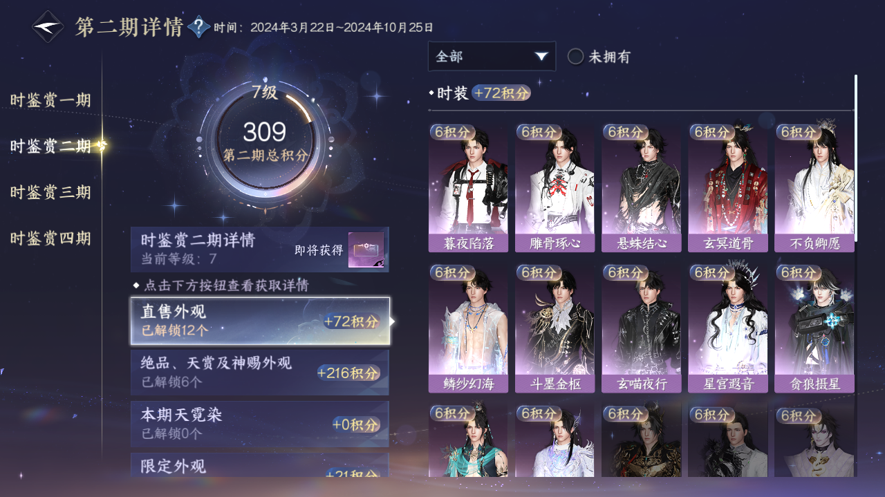 NSHWO40726逆水寒手游账号详情图7