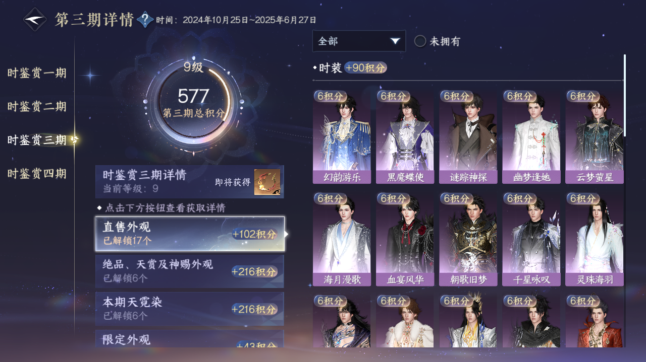 NSHWO40726逆水寒手游账号详情图8