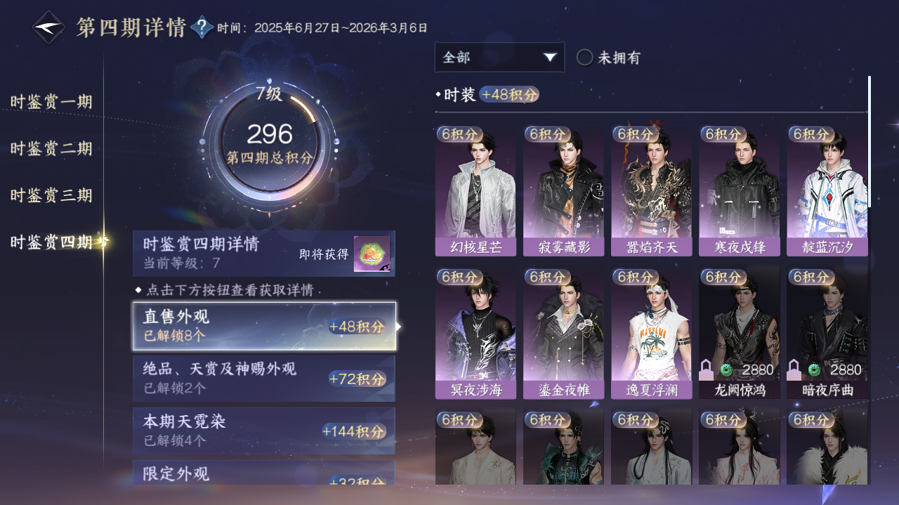 NSHWO40726逆水寒手游账号详情图10