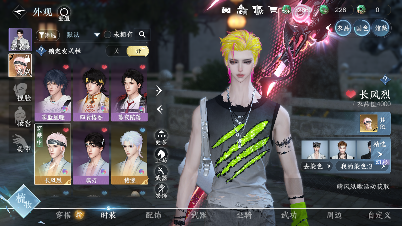 NSHWO40726逆水寒手游账号详情图14