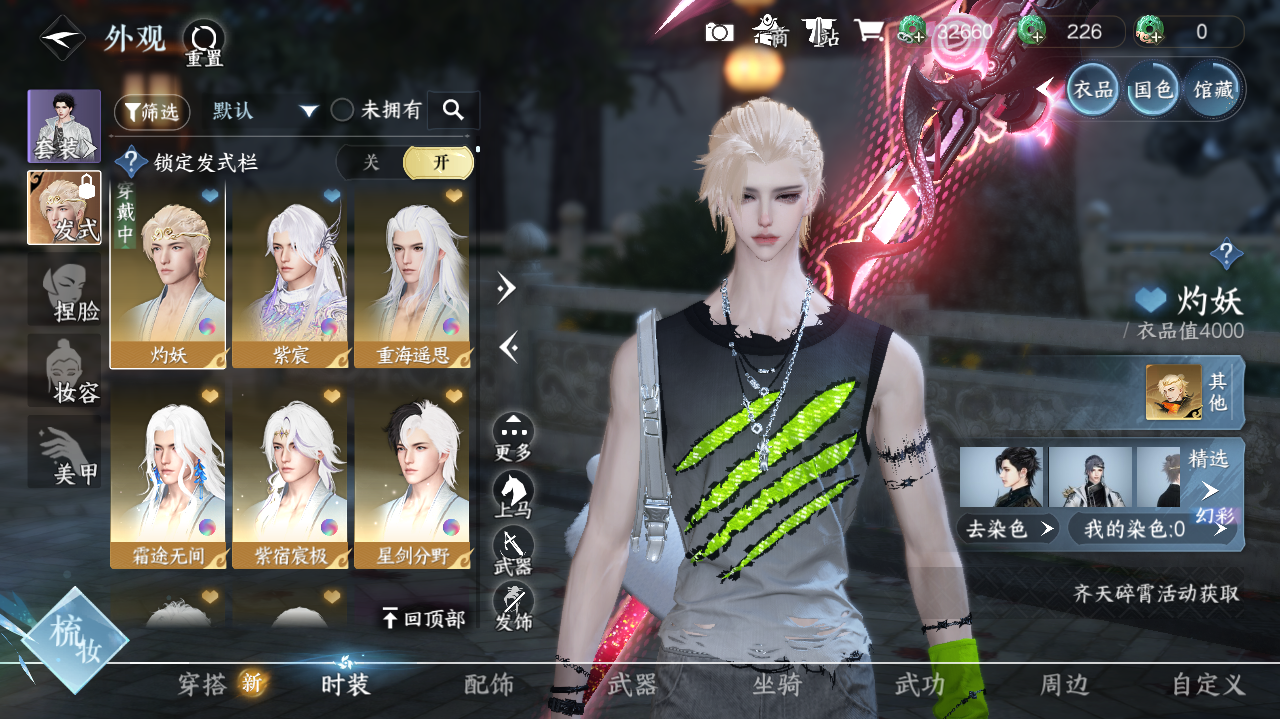 NSHWO40726逆水寒手游账号详情图23