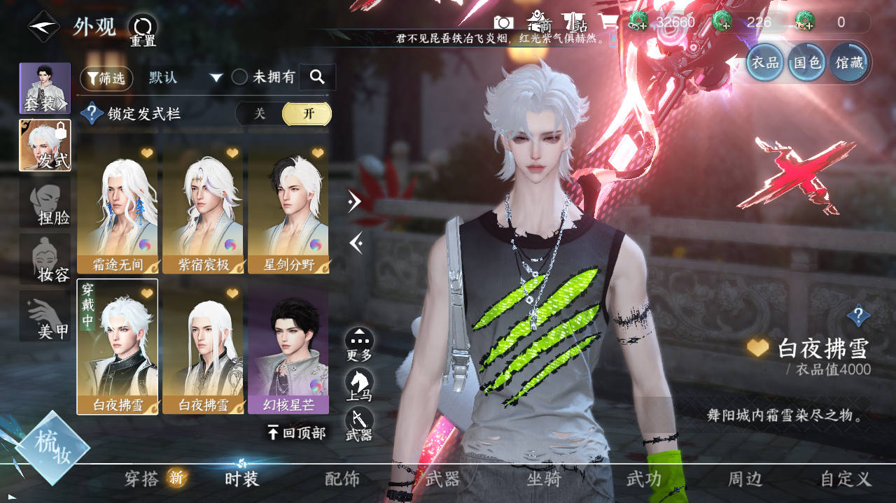 NSHWO40726逆水寒手游账号详情图29