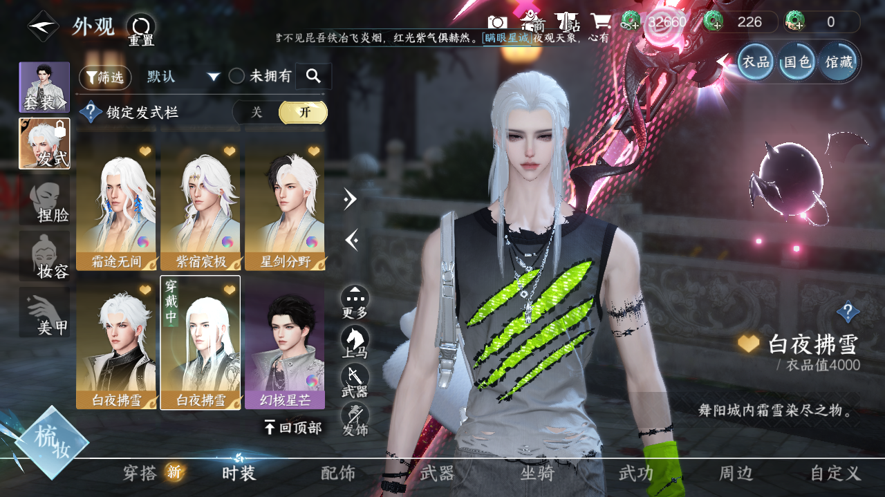 NSHWO40726逆水寒手游账号详情图30