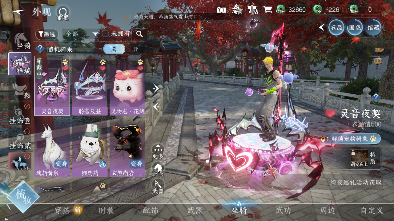 NSHWO40726逆水寒手游账号详情图39