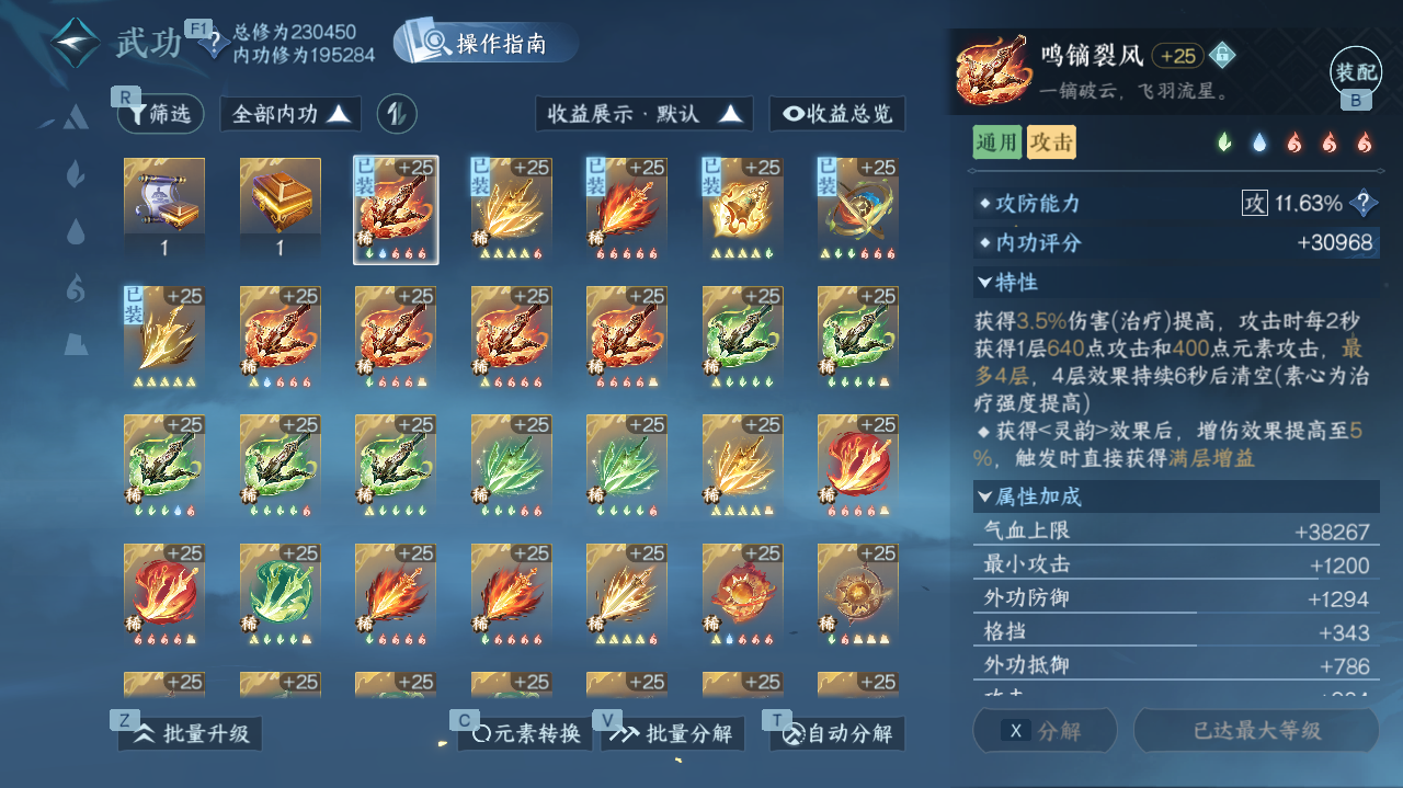 NSHWO40726逆水寒手游账号详情图43