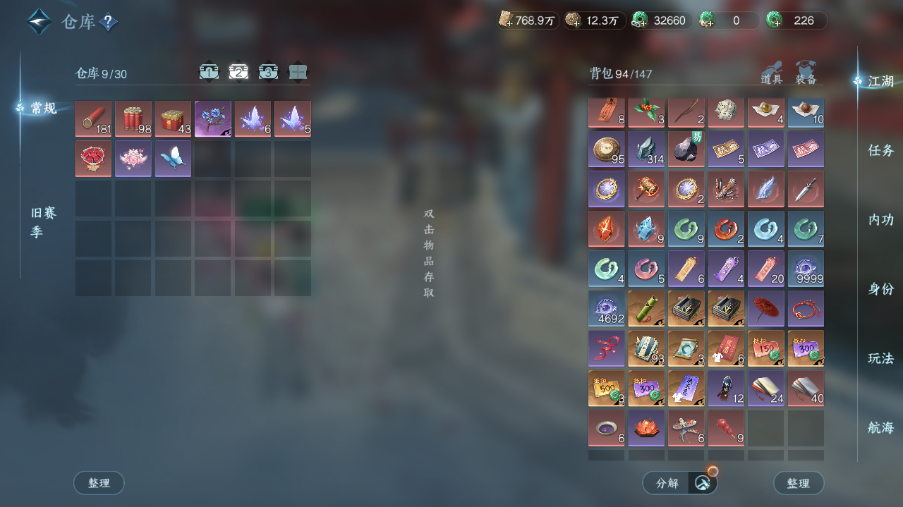 NSHWO40726逆水寒手游账号详情图45