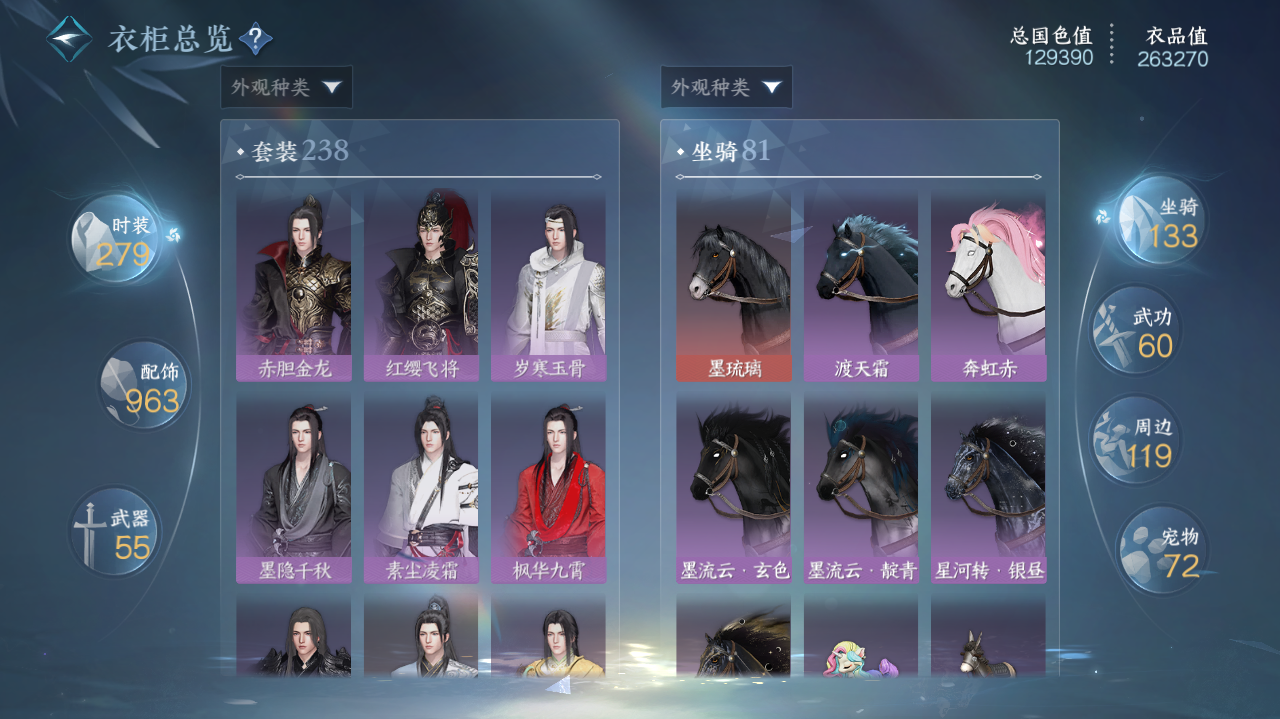 NSHWO40726逆水寒手游账号详情图49