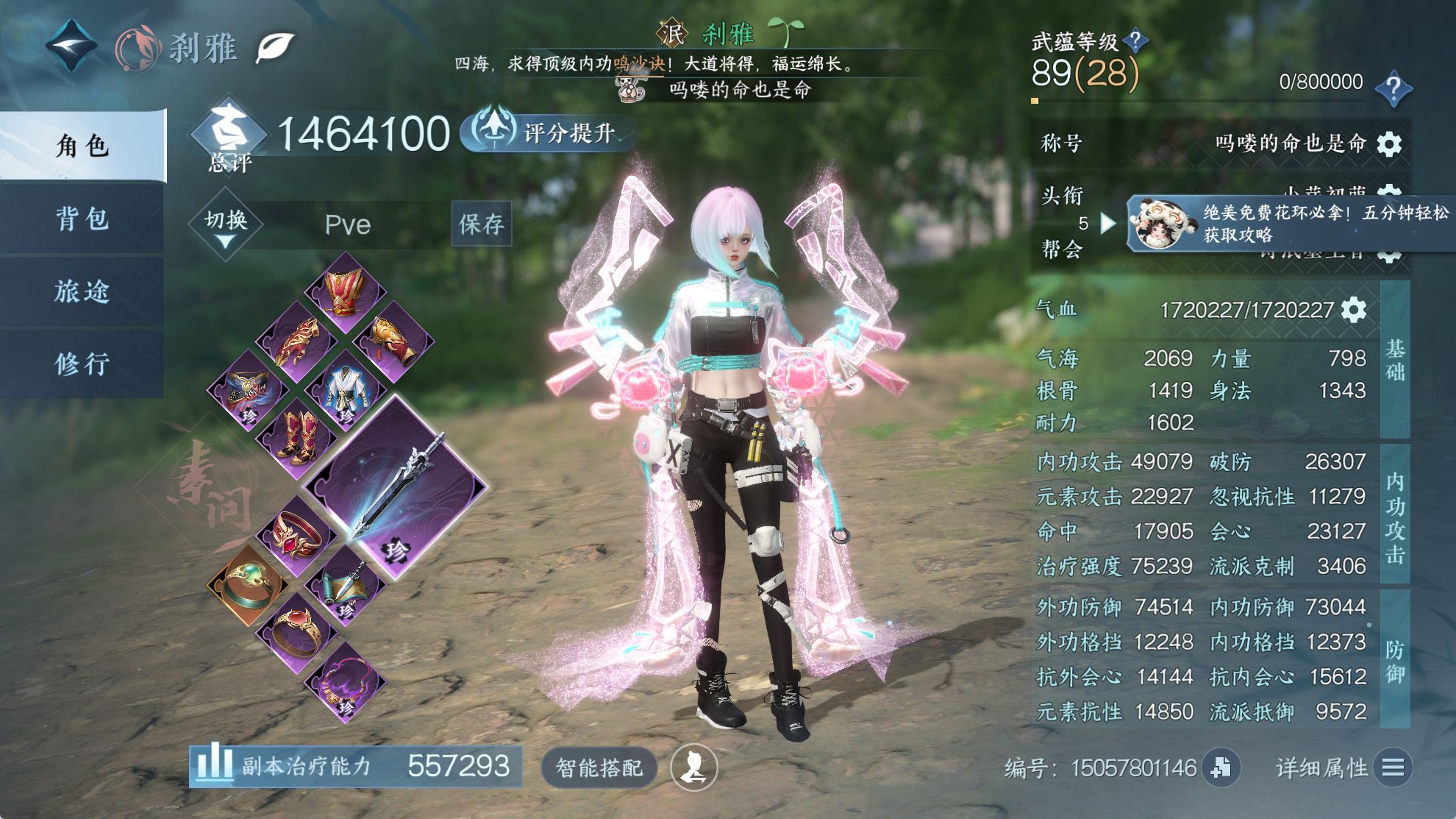 NSHWO41563逆水寒手游账号详情图3 NSHWO41563逆水寒手游账号详情图3