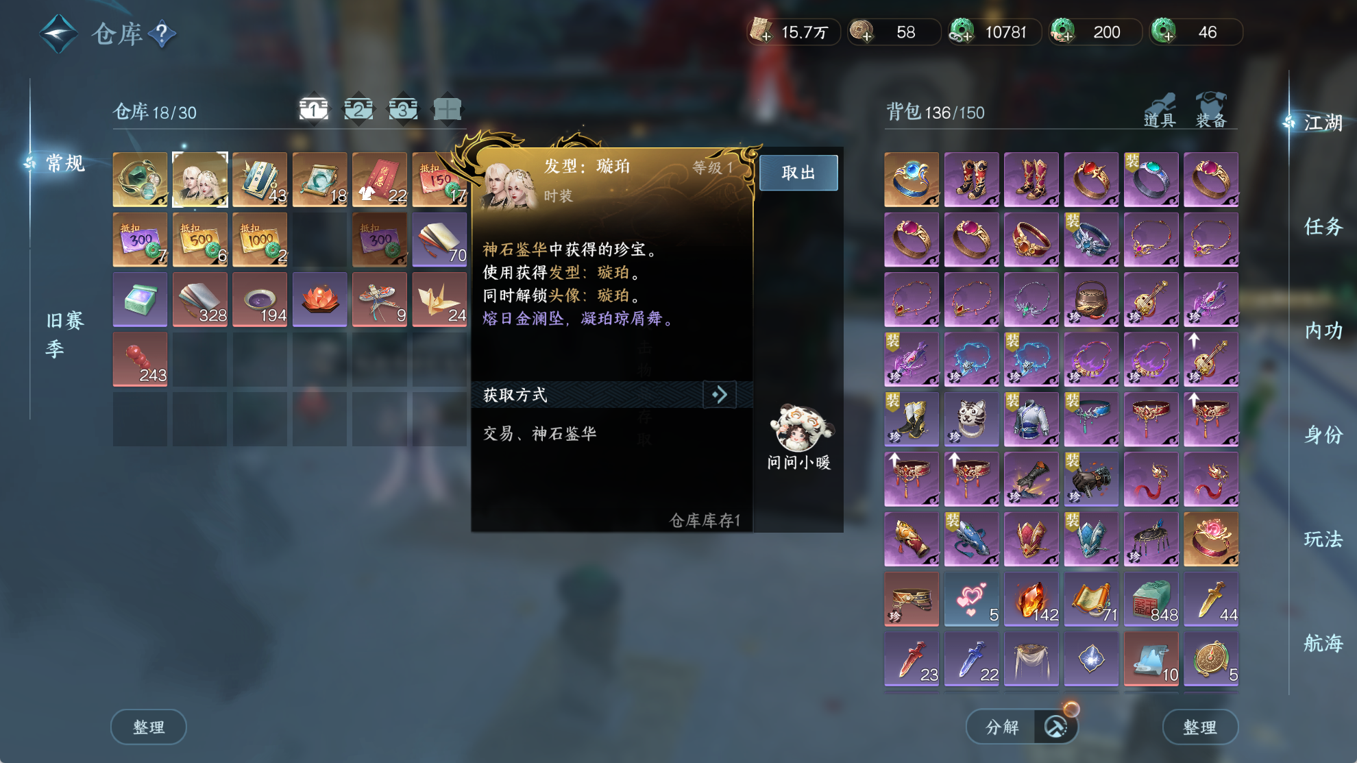 NSHWO41563逆水寒手游账号详情图4 NSHWO41563逆水寒手游账号详情图4