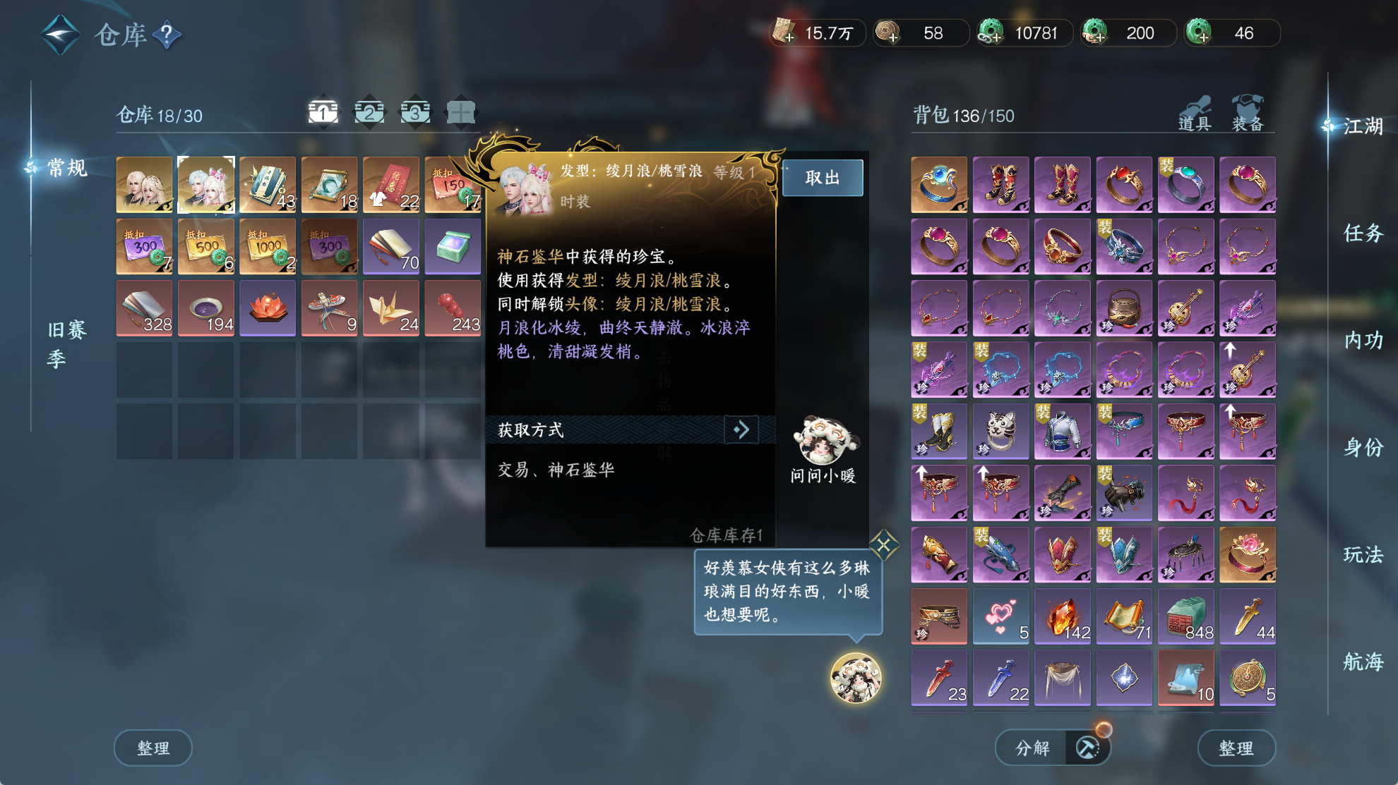 NSHWO41563逆水寒手游账号详情图5 NSHWO41563逆水寒手游账号详情图5