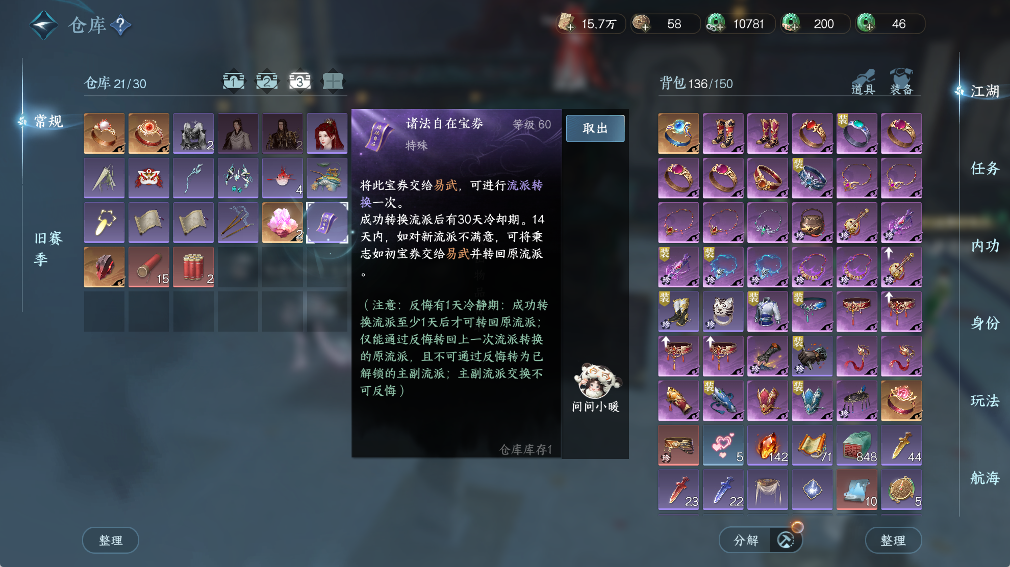 NSHWO41563逆水寒手游账号详情图7 NSHWO41563逆水寒手游账号详情图7