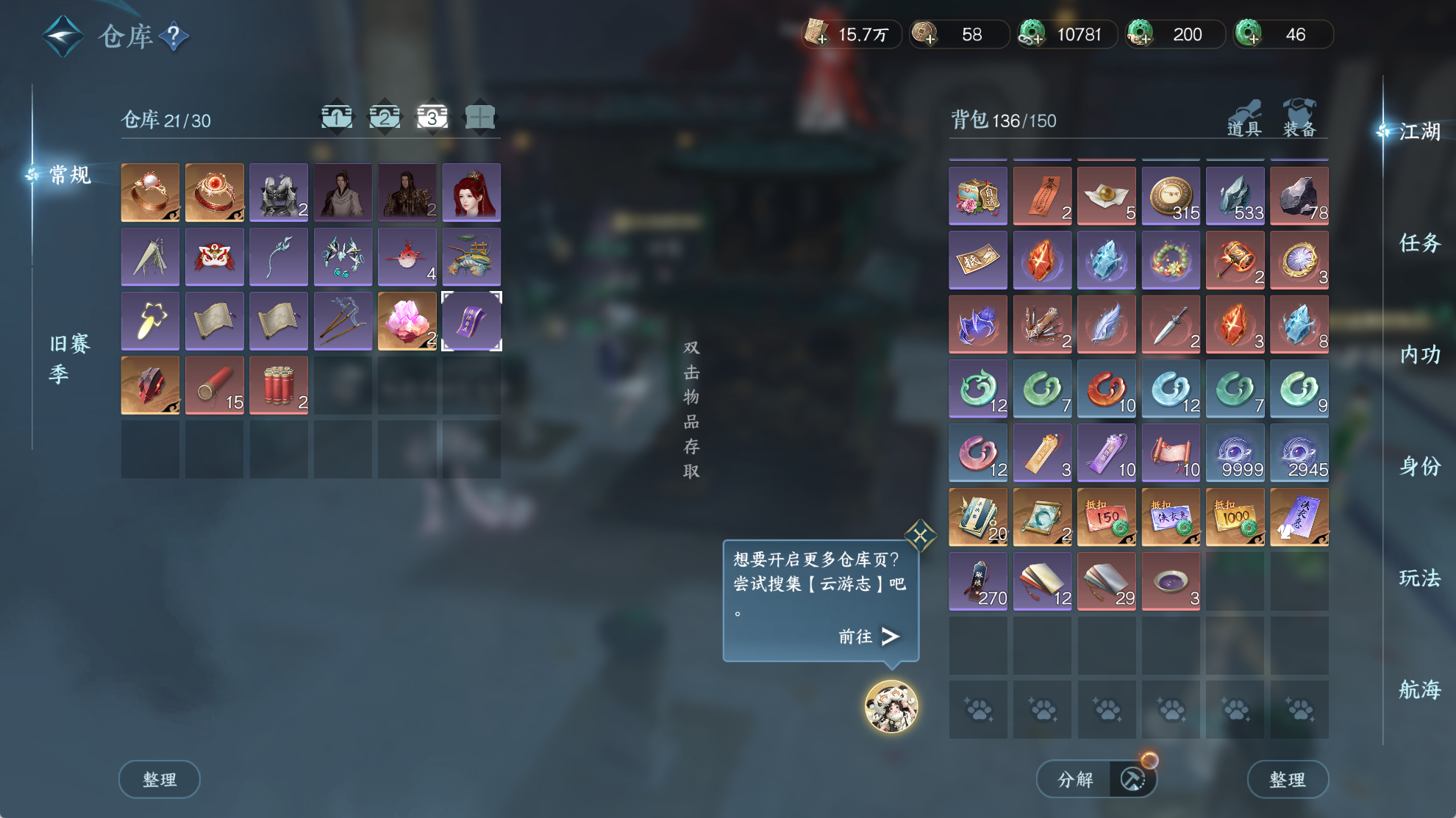 NSHWO41563逆水寒手游账号详情图9 NSHWO41563逆水寒手游账号详情图9