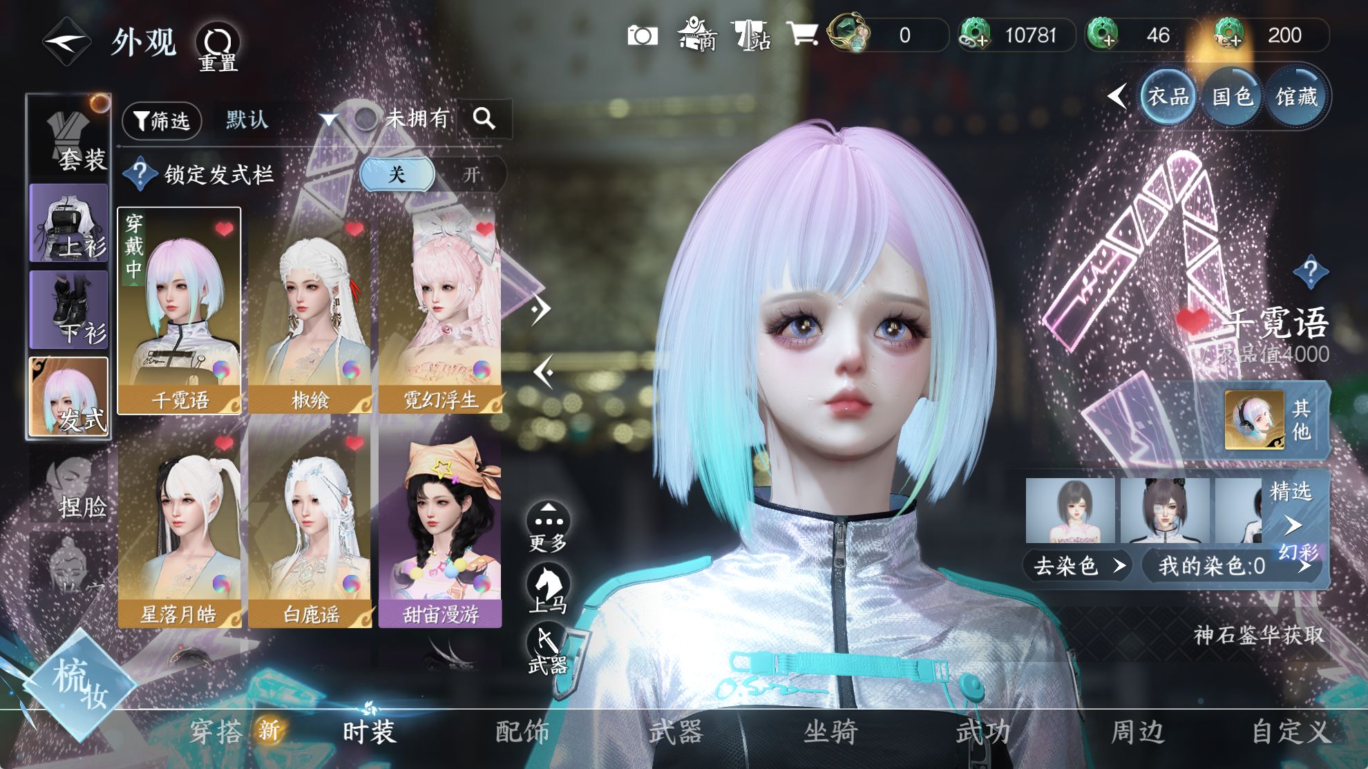 NSHWO41563逆水寒手游账号详情图10 NSHWO41563逆水寒手游账号详情图10