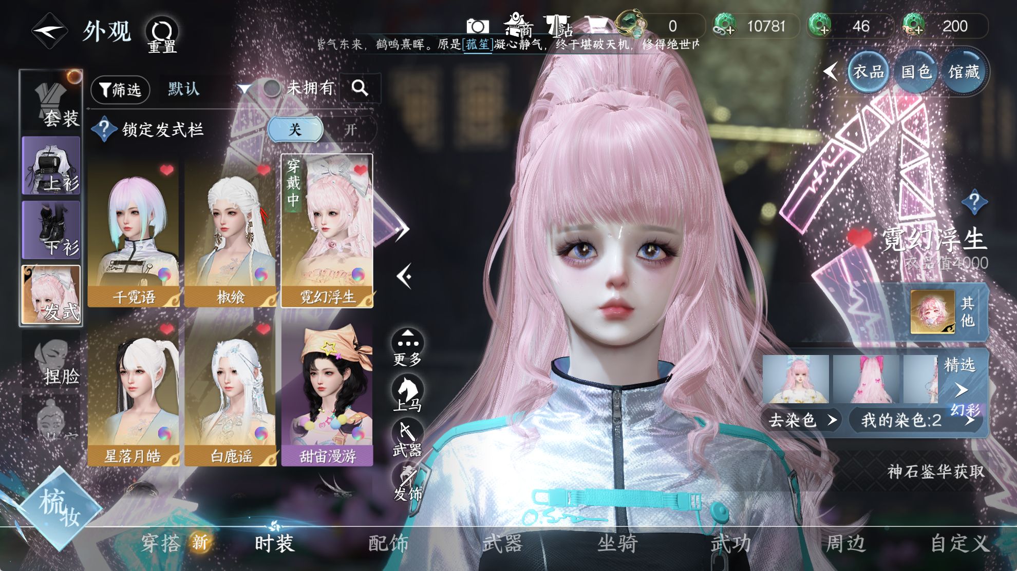 NSHWO41563逆水寒手游账号详情图12 NSHWO41563逆水寒手游账号详情图12