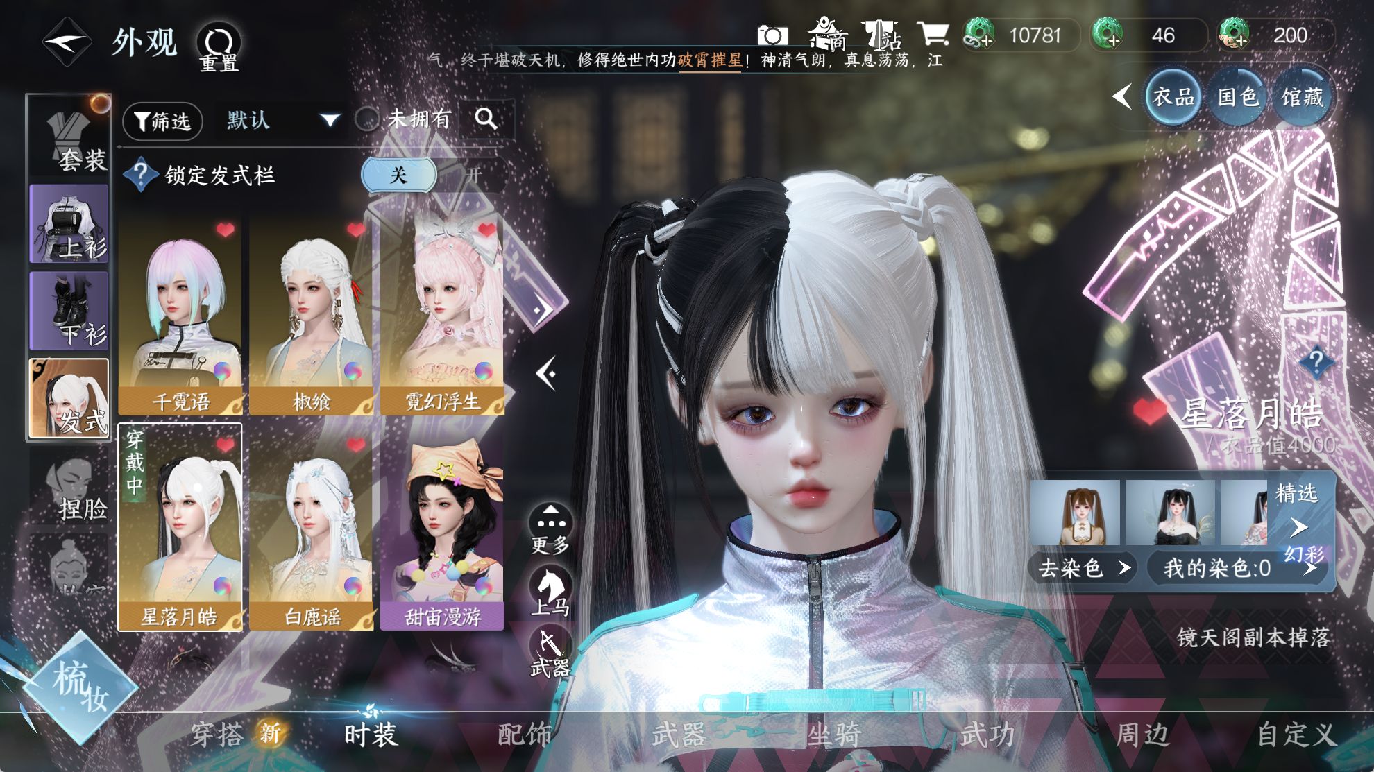 NSHWO41563逆水寒手游账号详情图13 NSHWO41563逆水寒手游账号详情图13