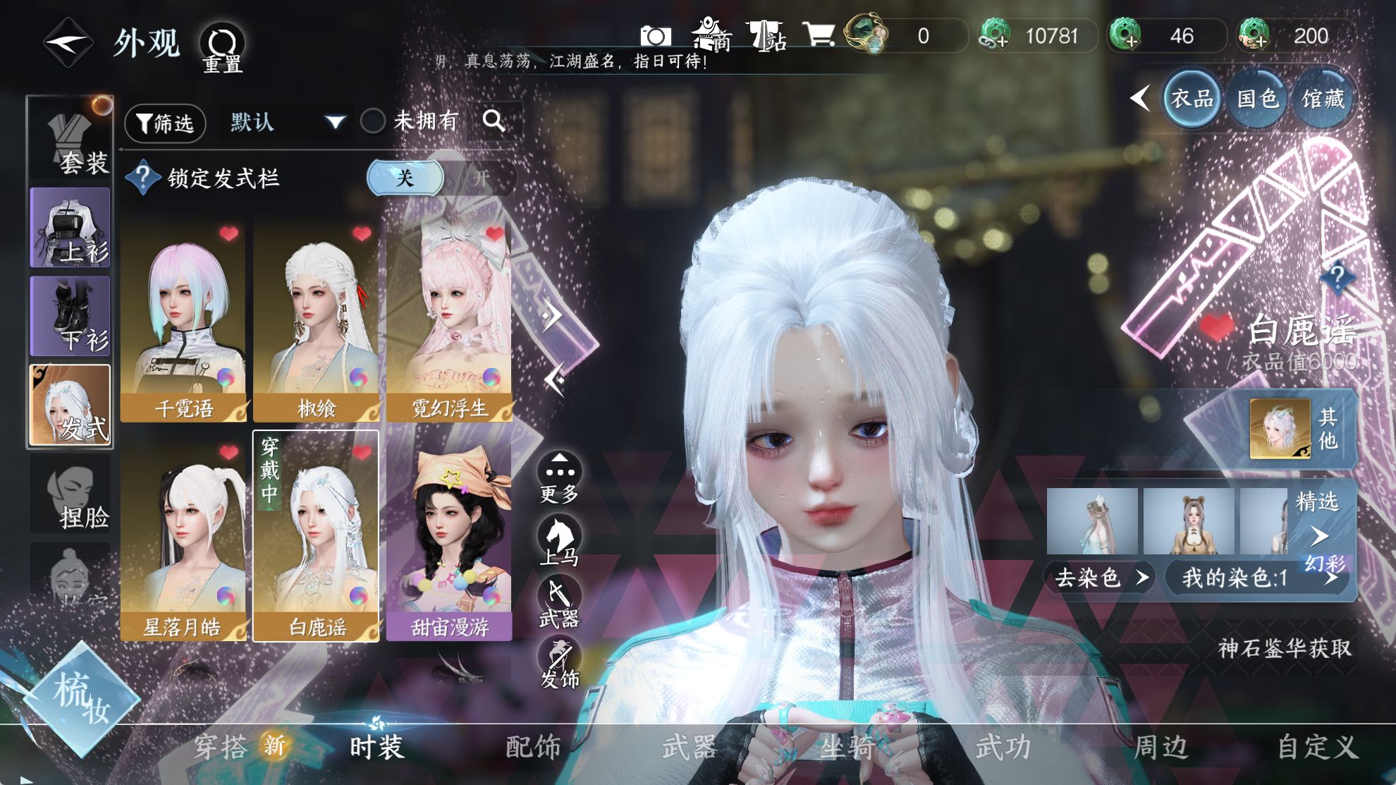 NSHWO41563逆水寒手游账号详情图14 NSHWO41563逆水寒手游账号详情图14