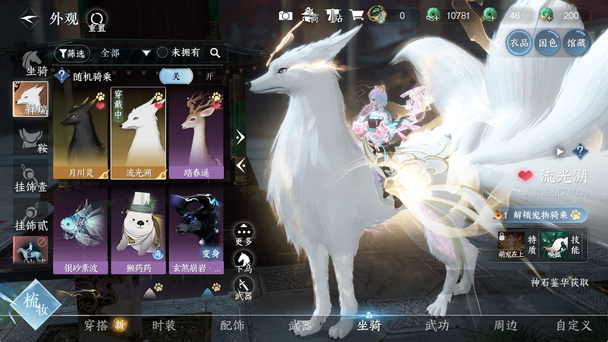 NSHWO41563逆水寒手游账号详情图17 NSHWO41563逆水寒手游账号详情图17