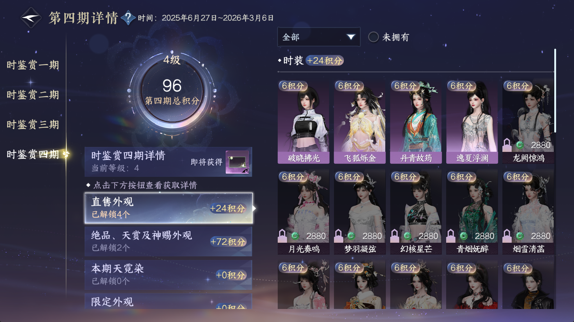 NSHWO41563逆水寒手游账号详情图25 NSHWO41563逆水寒手游账号详情图25