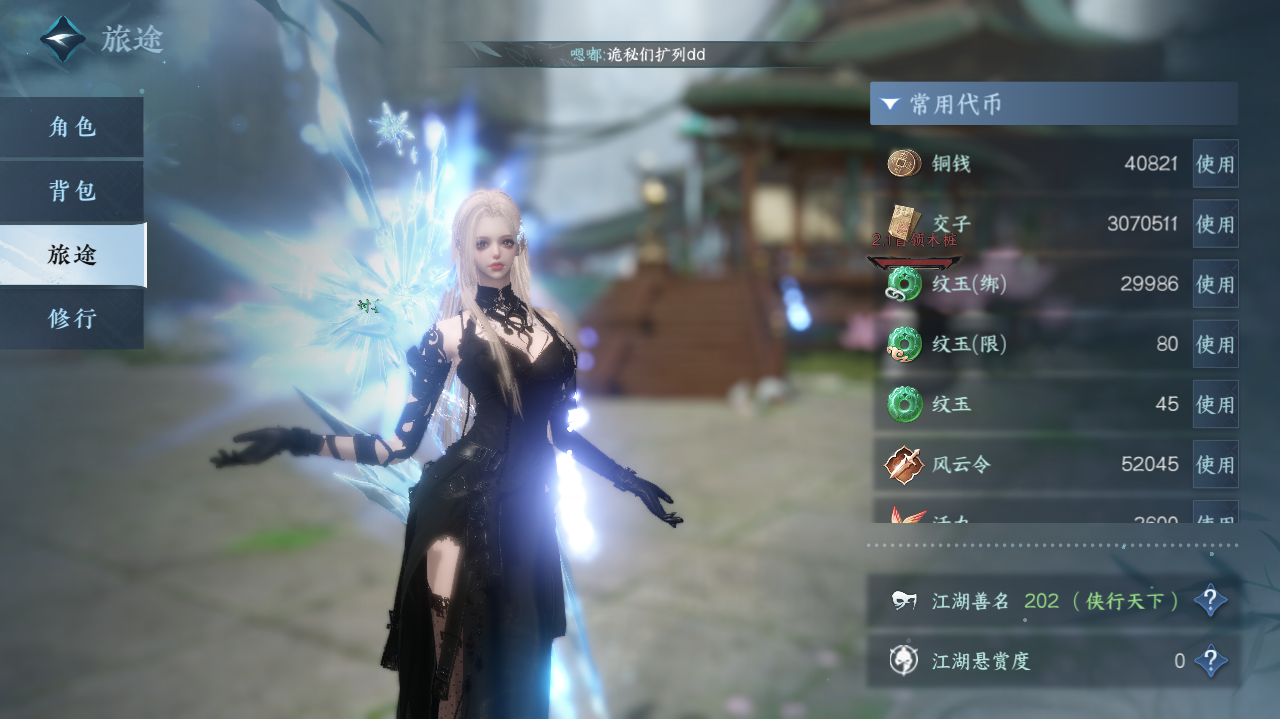 NSHWO40735逆水寒手游账号详情图4