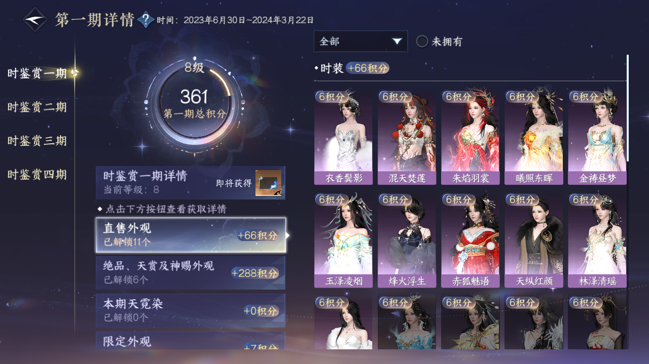 NSHWO40735逆水寒手游账号详情图6