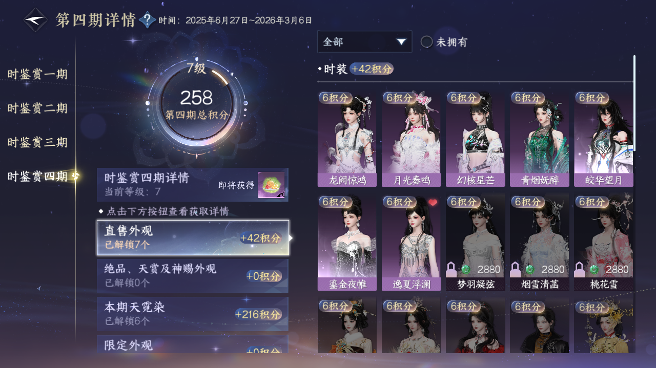 NSHWO40735逆水寒手游账号详情图10