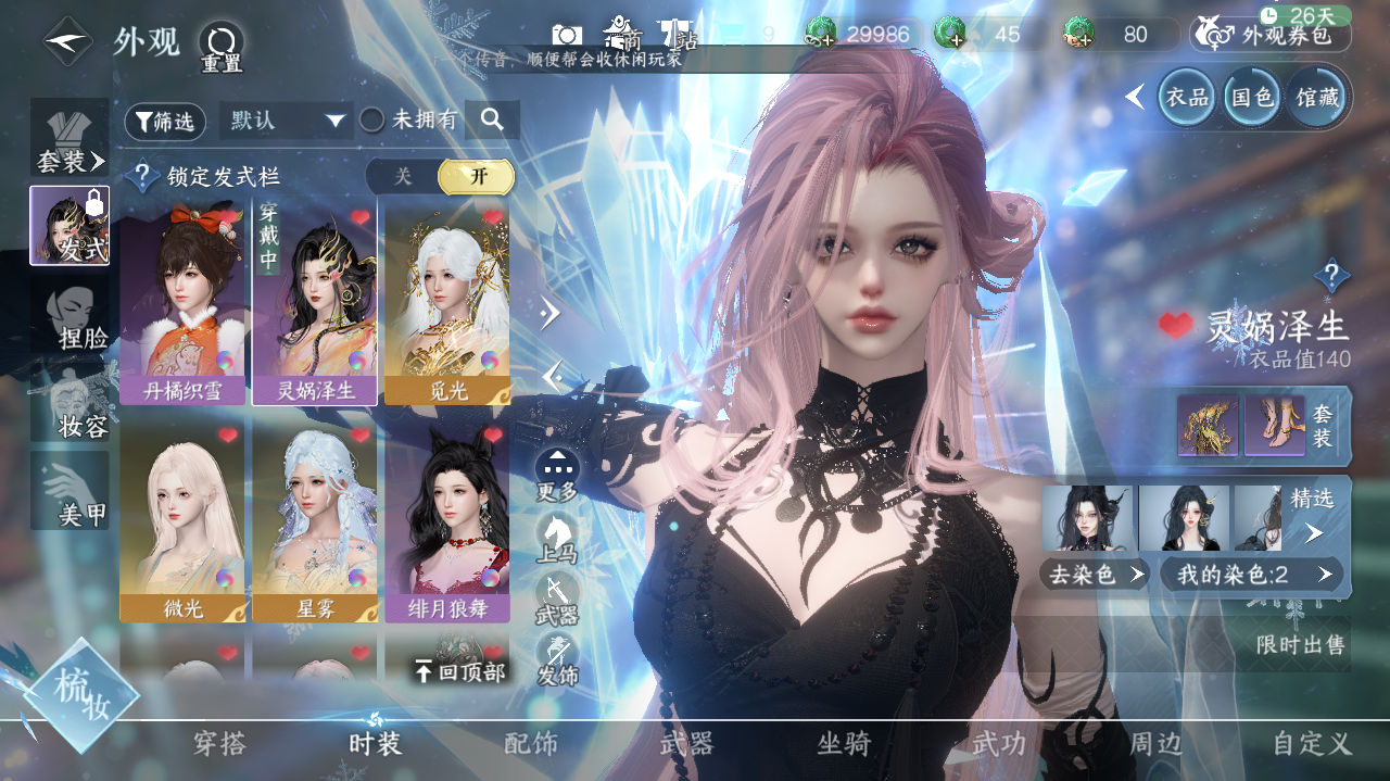 NSHWO40735逆水寒手游账号详情图11