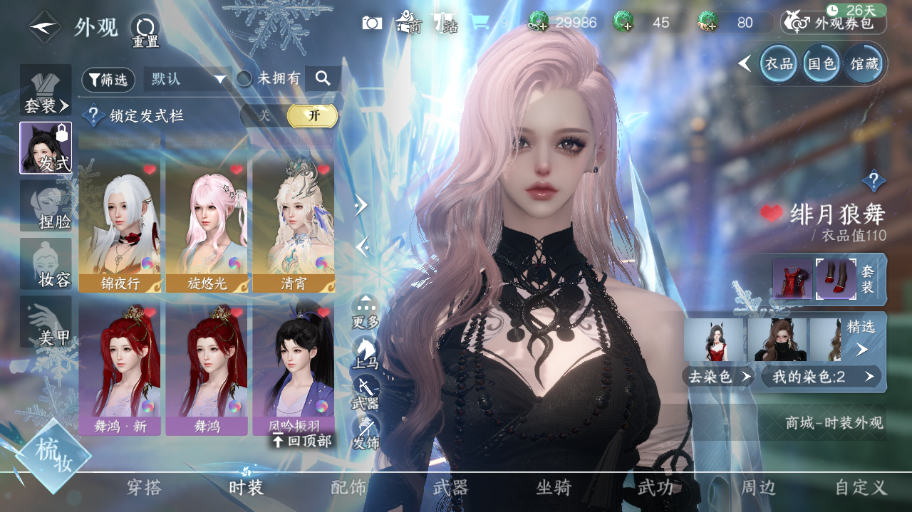 NSHWO40735逆水寒手游账号详情图12