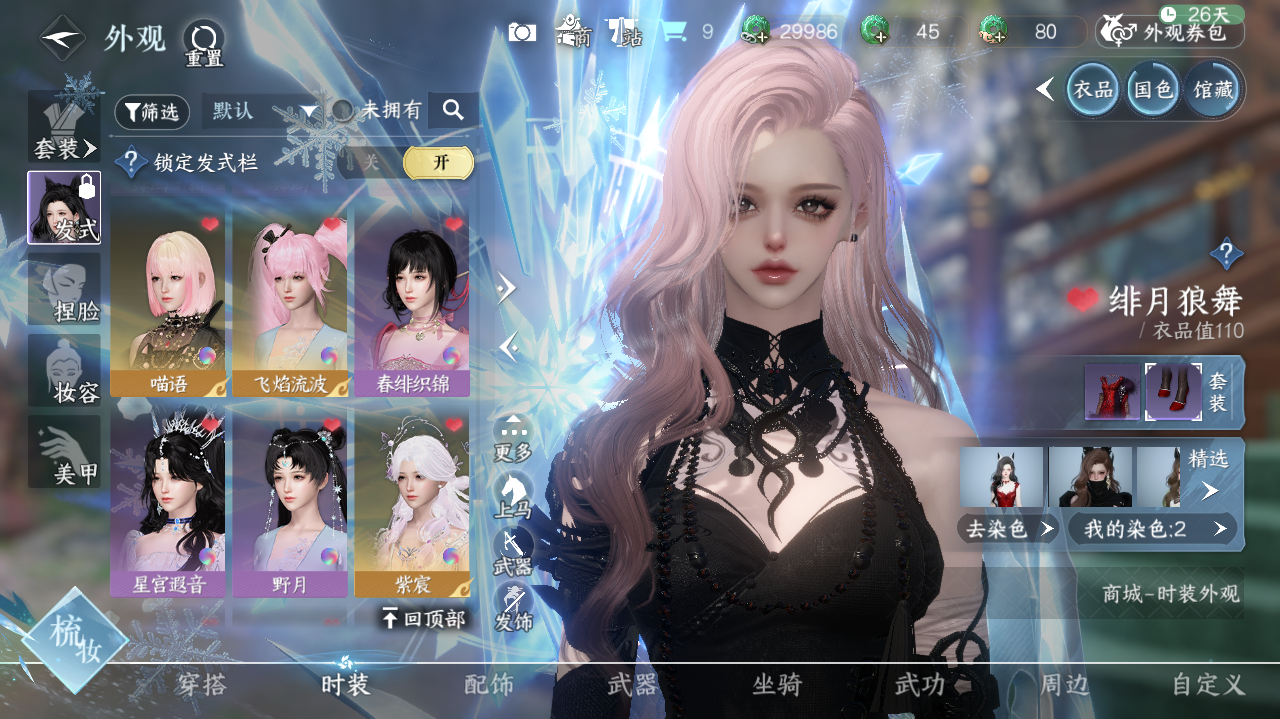 NSHWO40735逆水寒手游账号详情图13