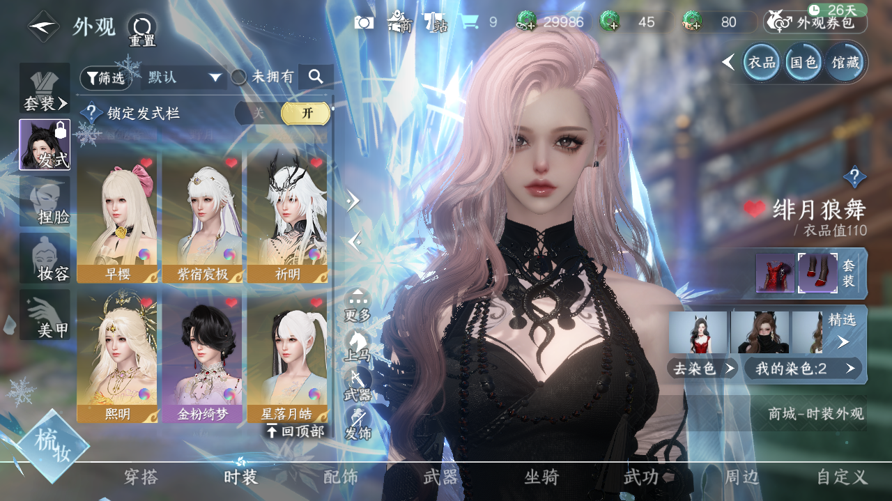 NSHWO40735逆水寒手游账号详情图14