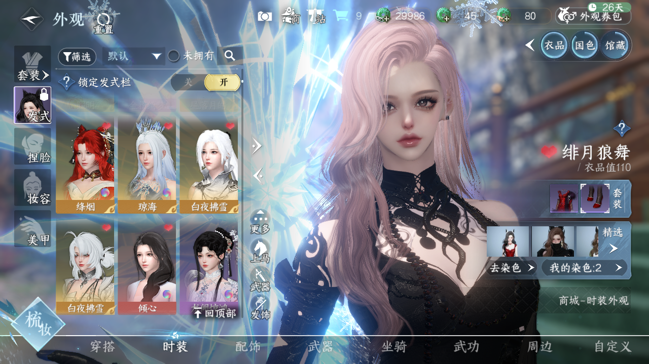 NSHWO40735逆水寒手游账号详情图15