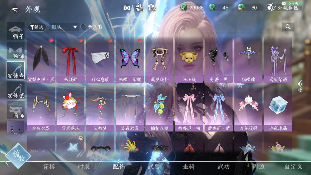 NSHWO40735逆水寒手游账号详情图16