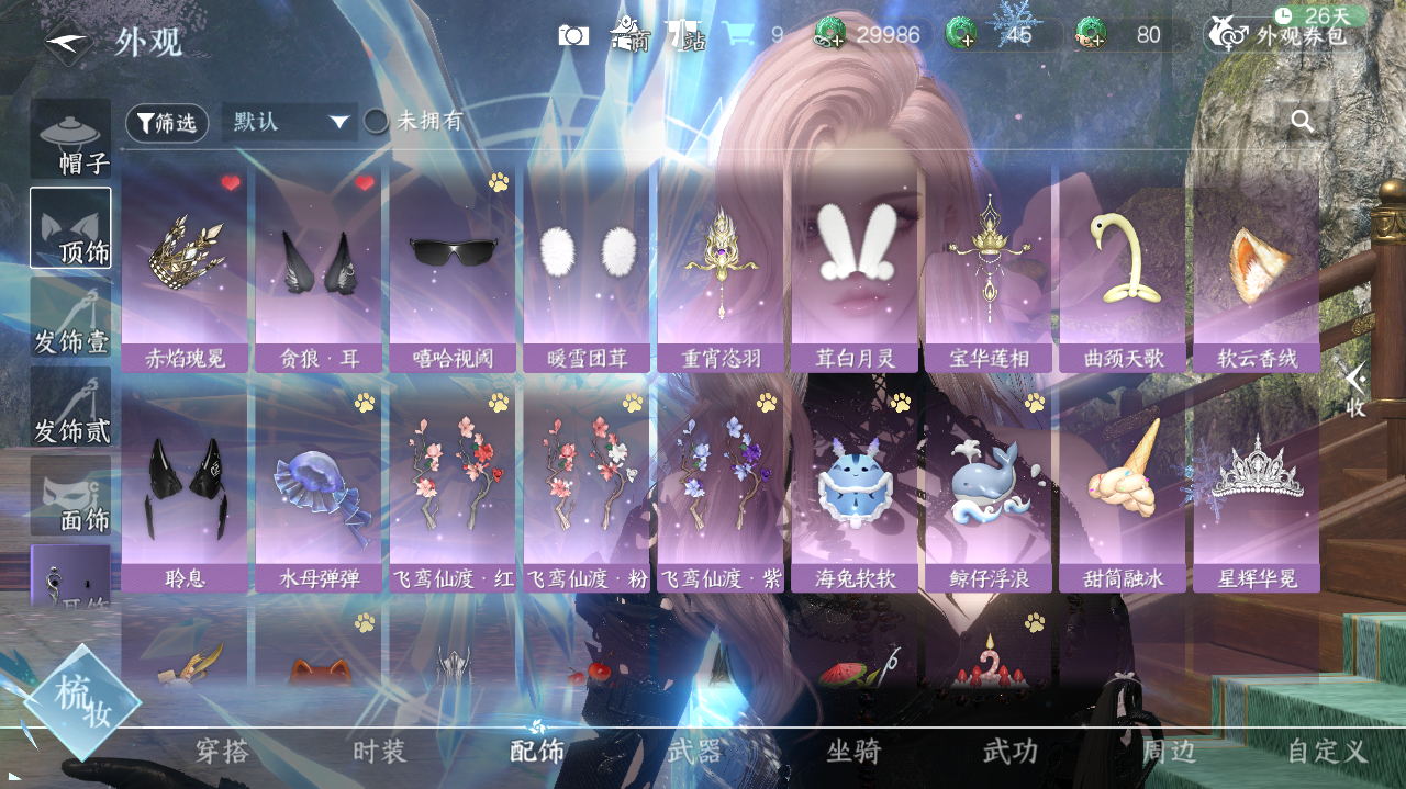 NSHWO40735逆水寒手游账号详情图17